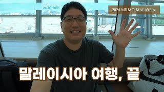 말레이시아 여행의 끝 : 페낭 여행 마무리, 쇼핑, 그리고 페낭 공항 [2024 말레이시아 34, 페낭]
