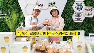 [전북특별자치도 농업인 스마트경영 혁신대회-라이브방송 부문 출품작] 
