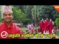 Pashupati Sharma | Satyakrit Band 2074/2017 | Satya Satya Milera