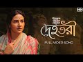 Dehotori দেহতরী Indubala Bhaater Hotel Subhashree Chakropani Amit Debaloy Hoichoi