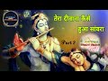 तुम न आये तो जमुना पे आता नहीं हम खिलाय�