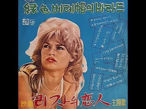 SSgt Barry Sadler - The Ballad of the Green Berets 1966