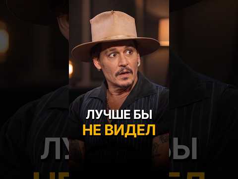 Джонни Депп был в шоке от своего пилота