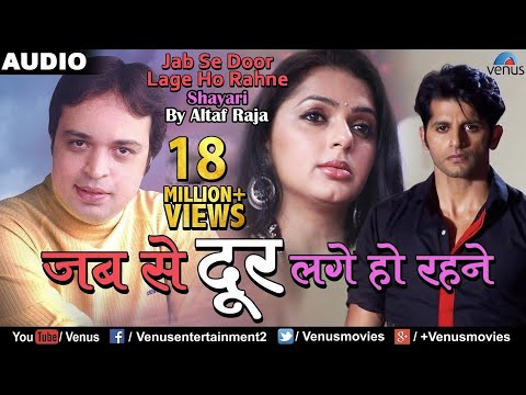 जब से दूर लगे हो रहने | Jab Se Door Lage Ho Rehne | Altaf Raja | Best Hindi Sad Song With Shayari