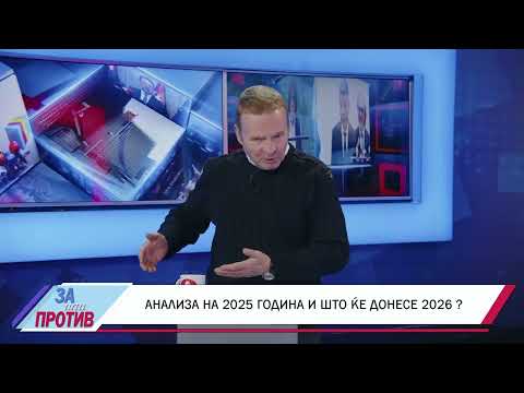 ЗА ИЛИ ПРОТИВ (26.12.2025) ГОСТИН: ДРАГАН ПАВЛОВИЌ ЛАТАС - НОВИНАР И УРЕДНИК