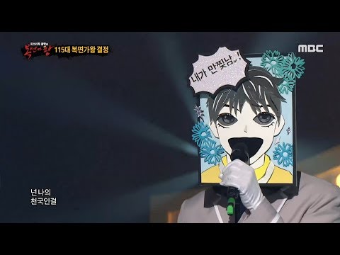[Defense Stage] 'Unrealistically handsome guy' - Heaven , 복면가왕 20191124