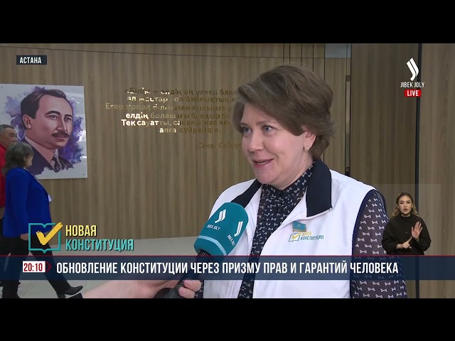 Обновление Конституции через призму прав и гарантий человека