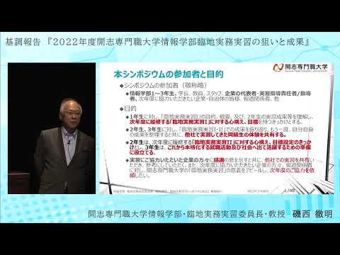経営学科 【2023/2/16(木)開催】2022年度情報学部　臨地実務実習シンポジウム