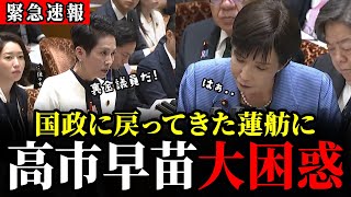 【11/12 速報】国政に戻ってきた蓮舫のしつこい政治とカネの質問に高市首相も呆れ気味?【立憲民主党 / 蓮舫 / 高市早苗】
