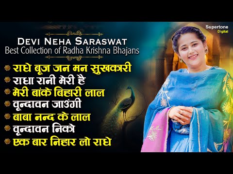 Devi Neha Saraswat Bhajan - Radhe Braj Jan Man Sukhkari- Devi Neha Saraswat All Songs #krishnabhajan