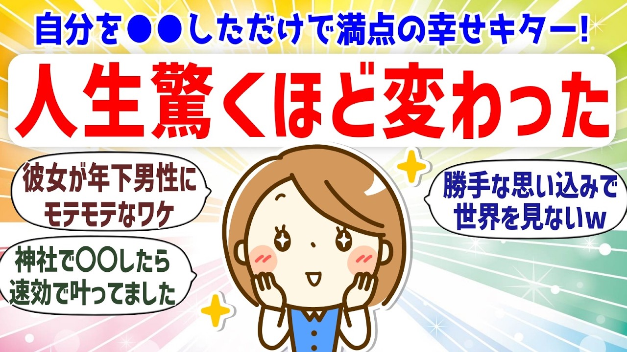 願望成就のサインが来ます／一番大切なのは自己肯定感を高めるとこと！【 潜在意識 引き寄せの法則 】幸せの塊