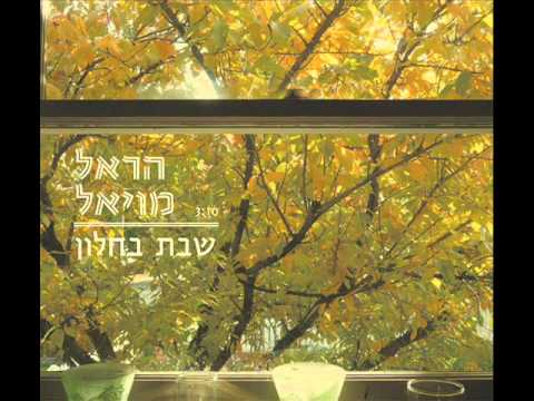 שבת בחלון