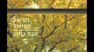 שבת בחלון