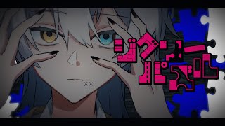 ジグソーパズル / まふまふ - cover. (橘_うた××)