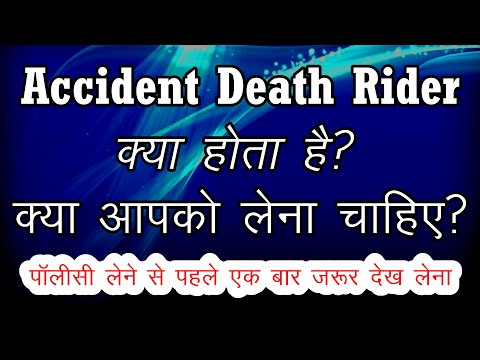 Term Insurance Plan - Accidental Death Rider Explained