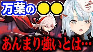 【原神】万葉の1凸と蒼古、問題はコレ！【ねるめろ/切り抜き/実況/げんしん/nerumero】