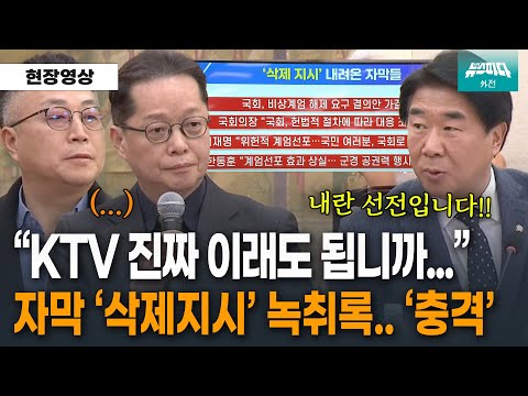 내란 공범 ktv...