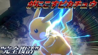 【ポッ拳】がにこすの一軍"ピカチュウ"【Sドラゴンシリーズ#5】 ゲーム実況