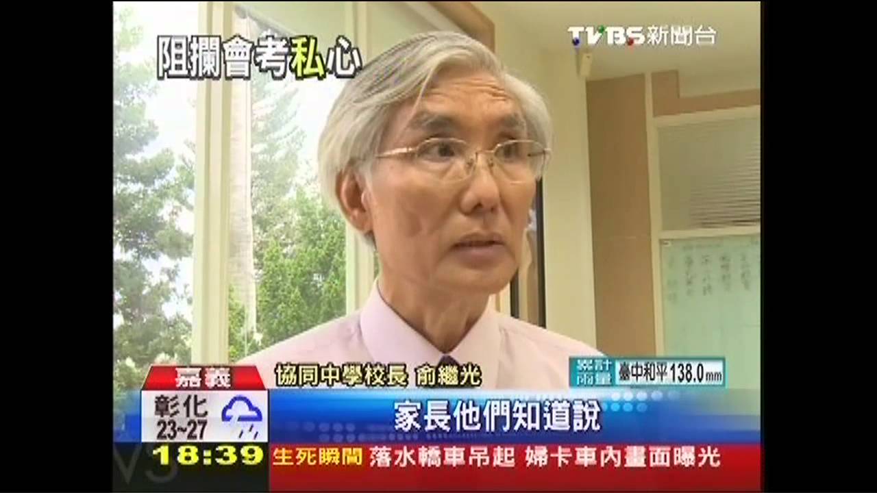 扣准考證?協同270學生缺考 校方否認