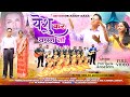 Song येशु कर वचन तो Yesu Kar Wachan Too New Sadri Jesus Video Song 2024 Ansele