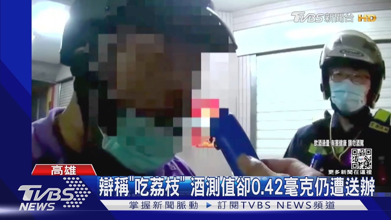 醉漢騎車逆向 滿身酒氣遭警攔查 竟辯稱出門前剛吃荔枝
