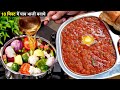 मैंने जबसे इस तरीके से पाव भाजी है बना�