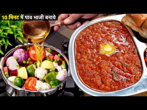 मैंने जबसे इस तरीके से पाव भाजी है बनाया तबसे सरे पुराने तरीको को बेकार पाया