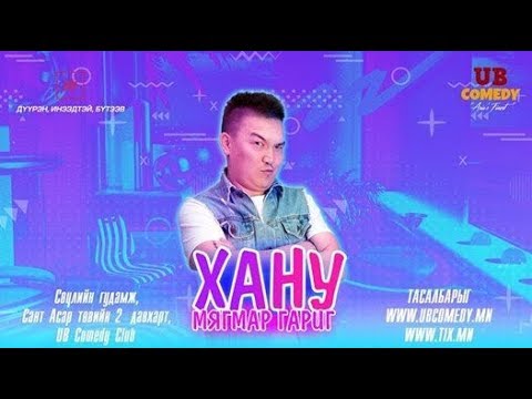 Хану-Жагаа Ах // Hanu-Jagaa Ah