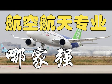航空学 - 定義