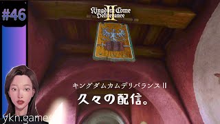 キングダムカムデリバランス2 #46