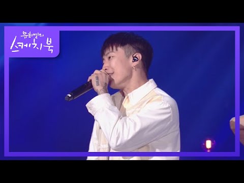 박재범 - GANADARA (WITH. MVP X HolyBang) [유희열의 스케치북/You Heeyeol’s Sketchbook] | KBS 220617 방송