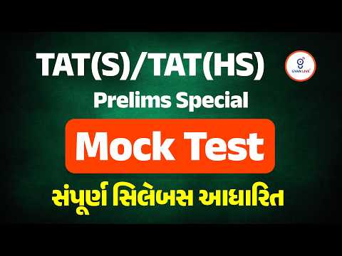 TAT (S) & TAT (HS) Prelim Special | Mock Test સંપૂર્ણ સિલેબસ આધારિત | LIVE@08:30PM #gyanlivetat