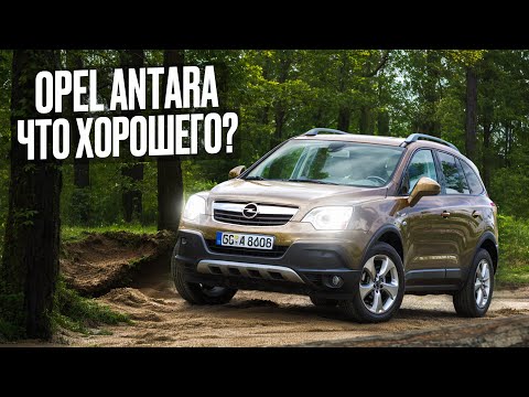 Тойота Рав 4 дорого? А что из альтернатив? Опель Антара | Чем хорош кореец с немецкой эмблемой?