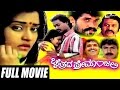 Chaithrada Premanjali – ಚೈತ್ರದ ಪ್ರೇಮಾಂಜಲಿ | Kannada Full Movie | Raghuveer | Shwetha |