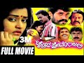 Chaithrada Premanjali ಚೈತ್ರದ ಪ್ರೇಮಾಂಜಲಿ Kannada Full Movie Raghuveer