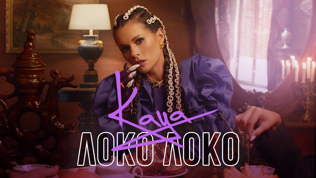 Kaya — Локо локо