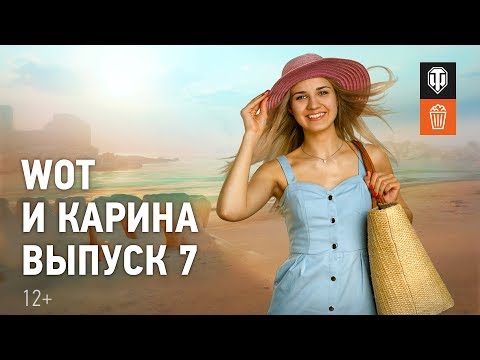 Карина танки фото