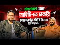 আইটি তে গ্লোবাল ক্যারিয়ার শুরু করবেন যেভাবে freealncing career upwork fiverr