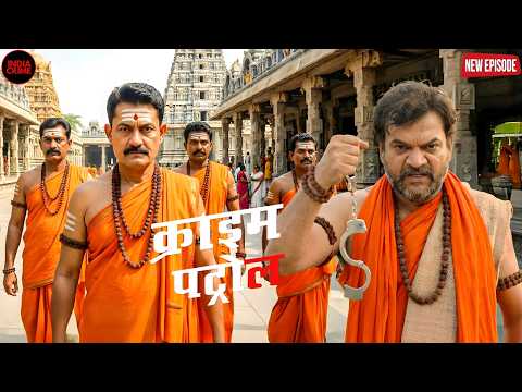 साधु का भेष लेकर खतरनाक मुजरिम को पकड़ने मंदिर पहुँची दिल्ली पुलिस || Crime patrol || New episode ||