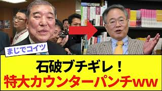 財務省の操り人形か、石破茂の正体
