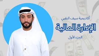 كورس حلقات أكاديمية سيف النقبي