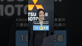 長崎三菱自動車販売株式会社【KMGホールディングス】 | 採用ページ