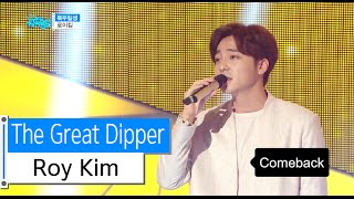 [HOT] Roy Kim - The Great Dipper, 로이킴 - 북두칠성, Show Music core 20151205