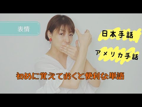 「アメリカ」の日本手話の表し方