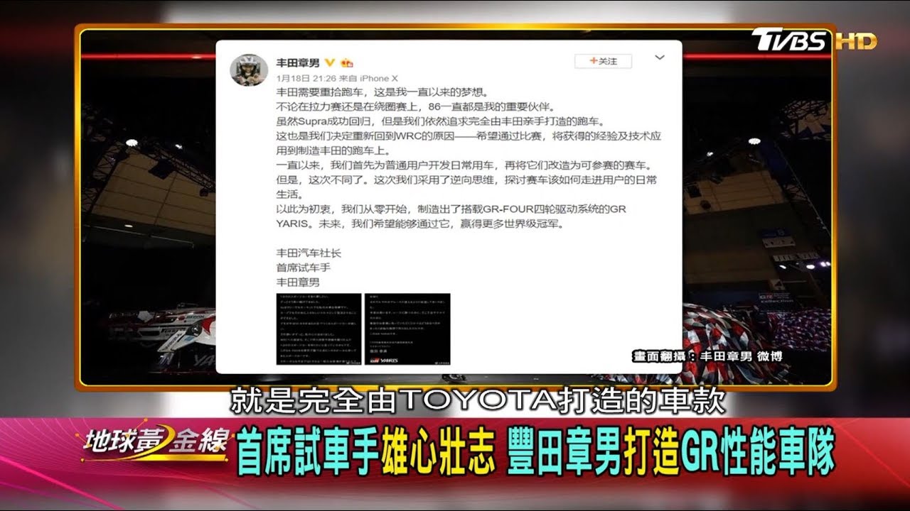 Toyota社長也是賽車手 把運動基因注入量產車