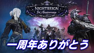 【PS版参加型】深度不問 ~ ナイトレイン1周年おめでとう！俺たち強くなったかな？【NIGHTREIGN】