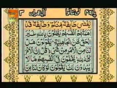 Para 4 - Sheikh Abdur Rehman Sudais and Saood Shuraim - Quran Video with Urdu Translation