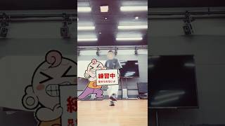 練習中のダンス！お手柔らかに🥹 #shorts