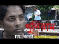 Khudiram খুদিরাম Full Movie