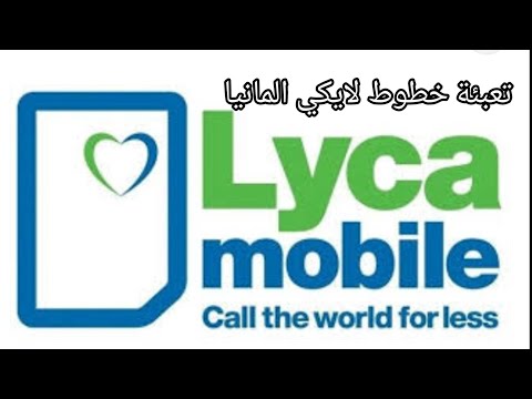 كيفية شحن خطوط Lyca Mobile في ألمانيا وشراء باقات الإنترنت بسهولة! 2k 30f